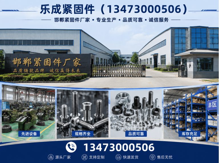 曲周县乐成紧固件展示图